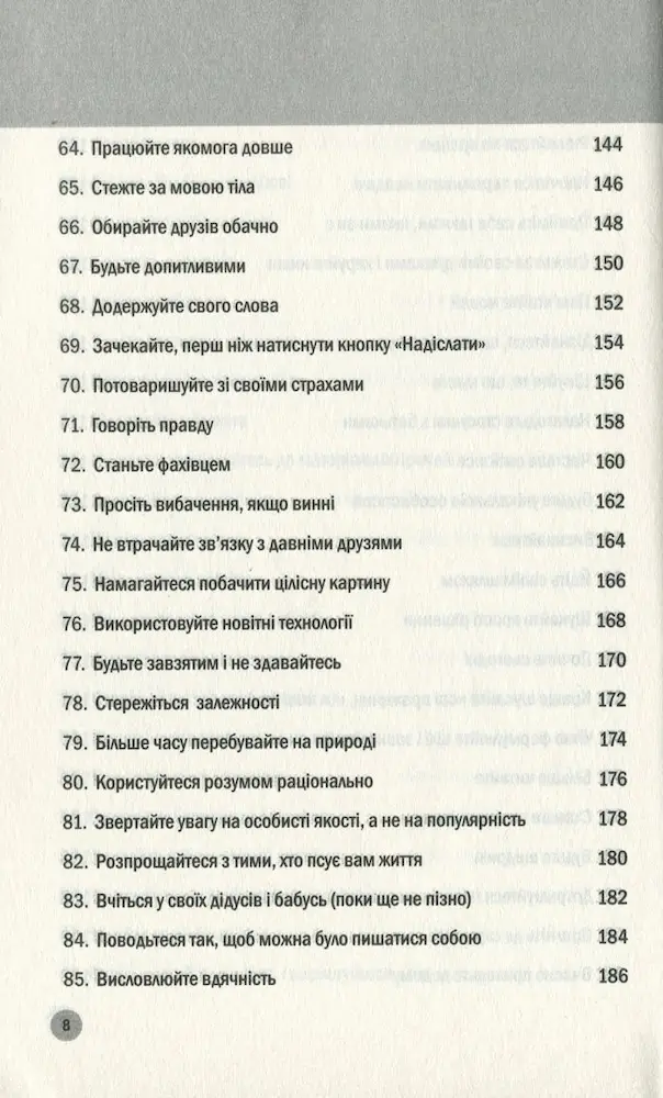 100 правил успішних людей. Маленькі вправи для великого успіху в житті - Зображення 5