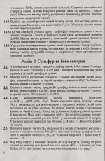 Збірник ускладнених задач з хімії - Зображення 4