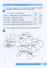 Я досліджую світ : робочий зошит для 3 класу. У 2 частинах. Частина 1 до Волощенко - Зображення 3