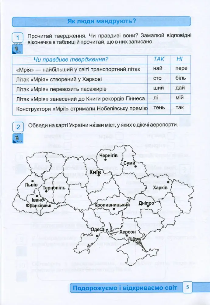 Я досліджую світ : робочий зошит для 3 класу. У 2 частинах. Частина 1 до Волощенко - Зображення 3