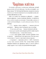 Добрі справи. Дитячий етикет у казках - Зображення 4
