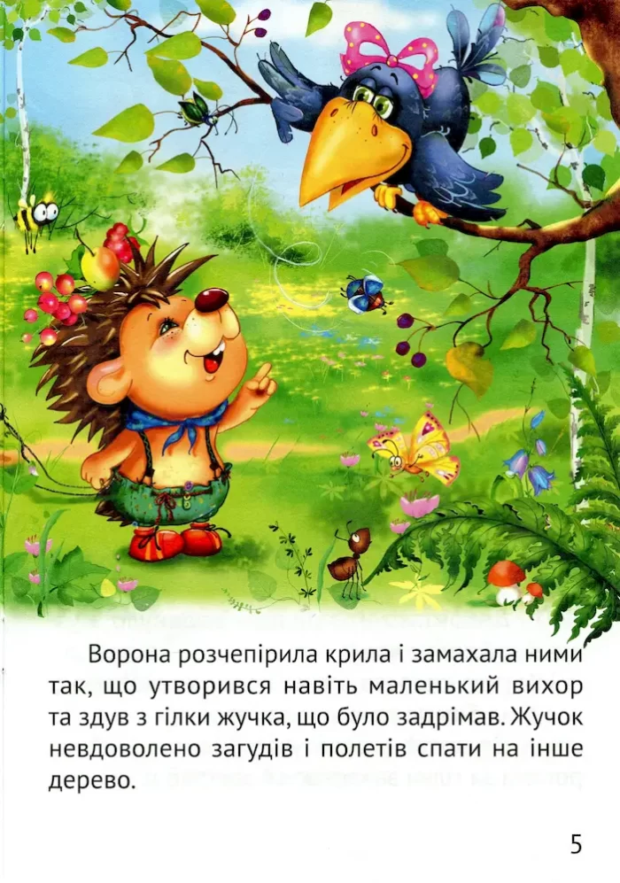 Вірні друзі. Починаємо читати самі - Зображення 5