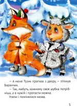 Оповіданнячка. Починаємо читати самі - Зображення 5
