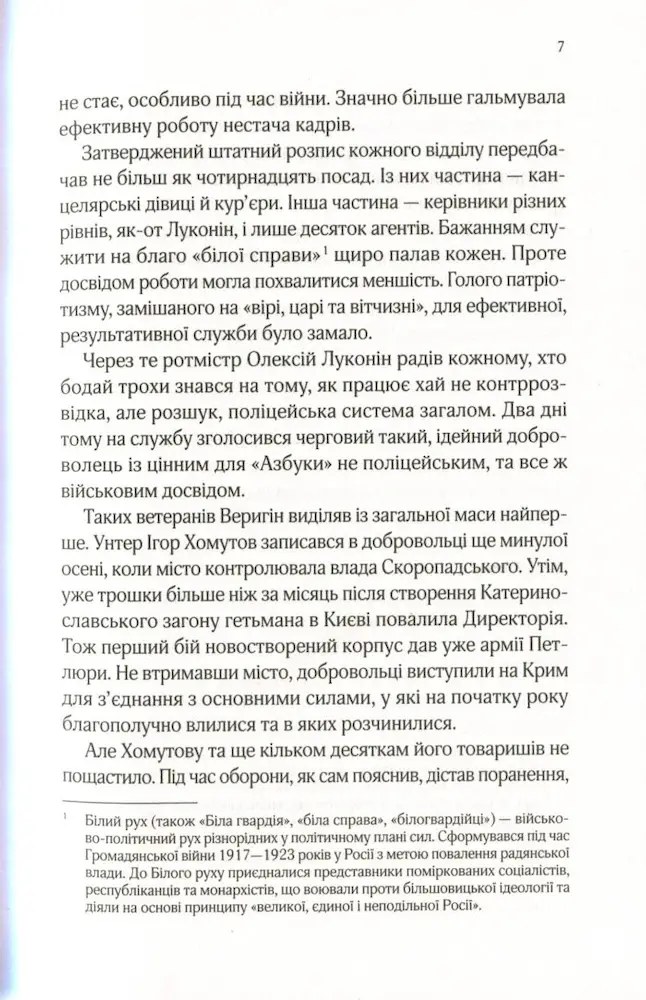 Вигнанець і шляхетна полонянка - Зображення 5