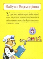 Бабусині казки на добраніч - Зображення 5