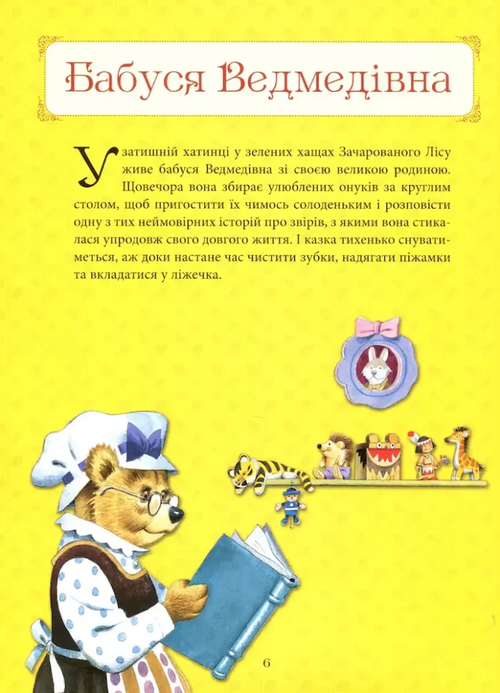 Бабусині казки на добраніч - Зображення 5