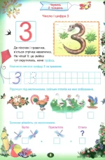 Літній зошит майбутнього першокласника + патріотичні наліпки - Зображення 4