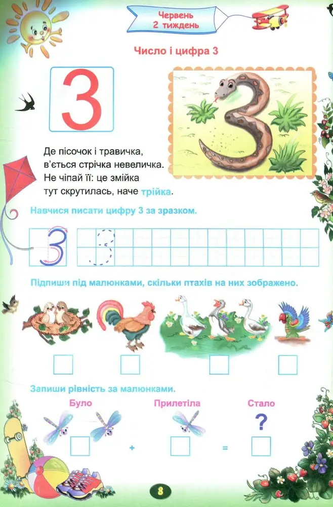 Літній зошит майбутнього першокласника + патріотичні наліпки - Зображення 4