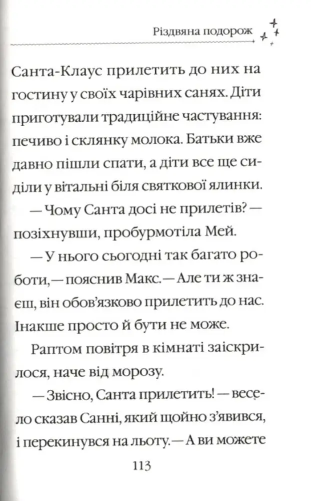 Санні й чарівна скринька - Зображення 3