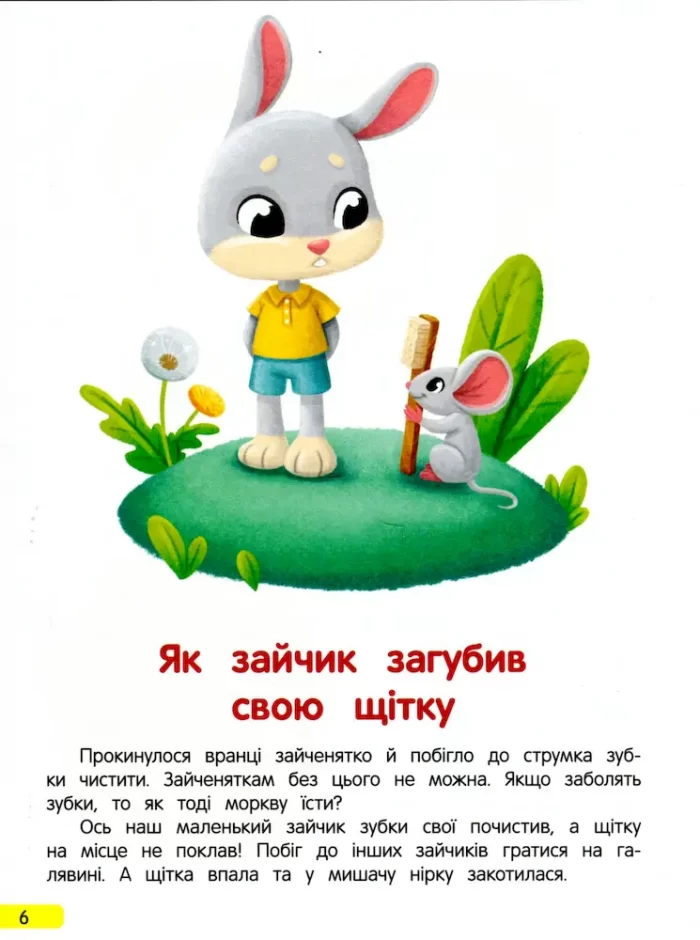 Сонні казочки для малюків - Зображення 3