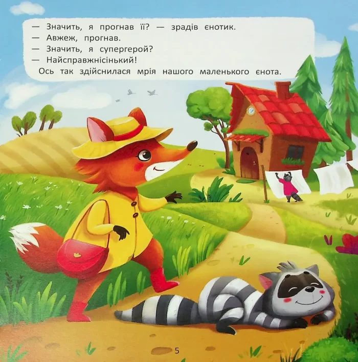 Книга Як стати Супергероєм - Зображення 4