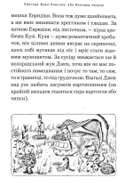Пригоди Вужа Ониська, або Володар макуци - Зображення 5
