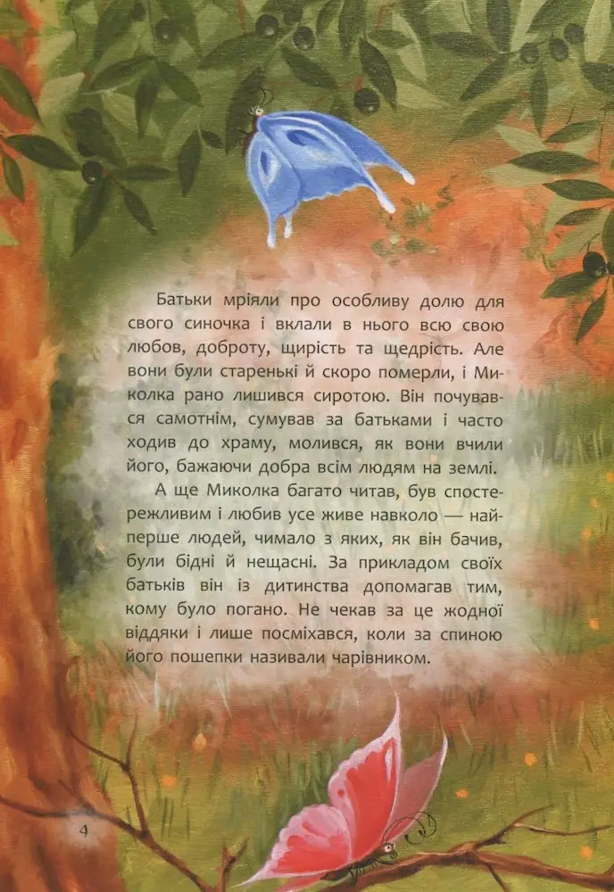 Книга, яку треба прочитати в ніч перед Святим Миколаєм - Зображення 3