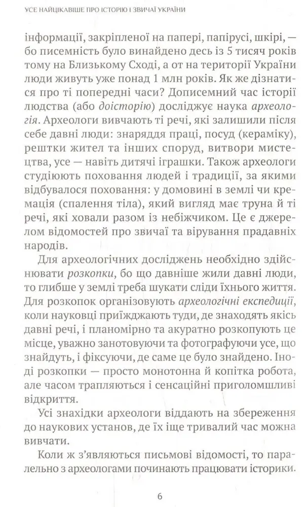 Усе найцікавіше про історію і звичаї України - Зображення 3