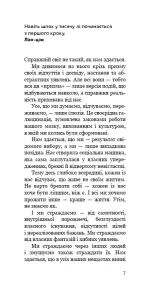 Червона таблетка. Поглянь правді у вічі. Книга для інтелектуальної меншості - Зображення 4
