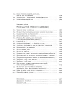 Книга 101 спосіб впоратися з тривогою, страхом і панічними атаками - Зображення 5