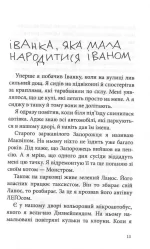 Сім нескладух Говорухи - Зображення 3