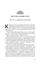 Чудовий ранок мільйонерів. Як не проспати своє багатство | Гел Елрод, Девід Озборн, Онорі Кордер - Зображення 4
