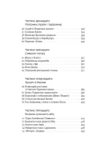 Історія світу в 100 предметах - Зображення 5