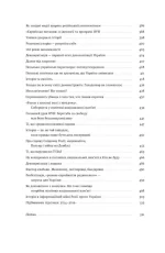 Нотатки з кухні «переписування історії» - Зображення 5