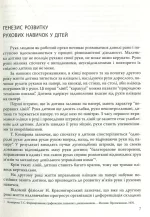 Готуємо руку дитини до письма: навчально-методичний посібник - Зображення 3