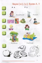 відгукніться! 6-й рік життя. Домашній логопедичний ЗОШИТ і ПОСІБНИК - Мандрівець