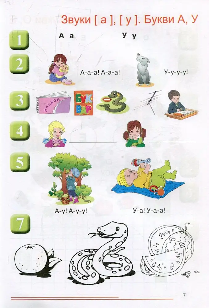 відгукніться! 6-й рік життя. Домашній логопедичний ЗОШИТ і ПОСІБНИК - Мандрівець