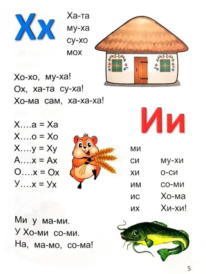 Букварик. Завтра в школу - Зображення 6
