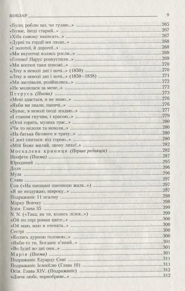 Кобзар. Повна нецензурована збірка - Зображення 6