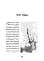 Джордж і корабель часу. Книга 6 - Зображення 5