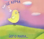 У кожного своя мама - Зображення 4