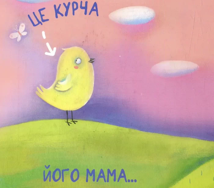 У кожного своя мама - Зображення 4