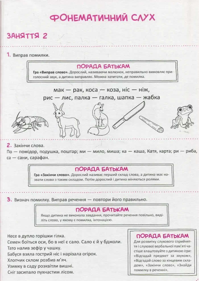 Скоро до школи. Експрес-курс | Ольга Ісаєнко - Зображення 4