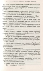 Тореадори з Васюківки | Нестайко Всеволод - Зображення 7