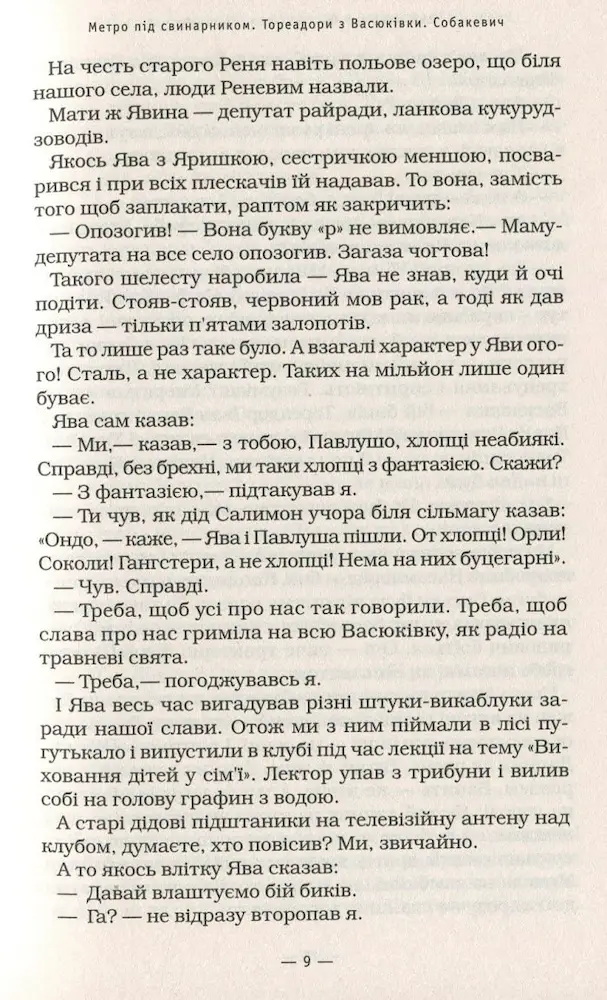 Тореадори з Васюківки | Нестайко Всеволод - Зображення 7