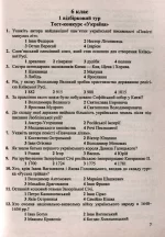 Кращий ерудит історик. Інтелектуальна гра для учнів 6-11 класів - Зображення 5