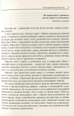 Українські народні дитячі рухливі ігри, забави та розваги: методичний посібник - Зображення 3
