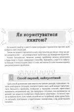 Як пригорнути кактус? Книга для батьків, які хочуть зрозуміти своїх підлітків | Анна Гресь - Зображення 6