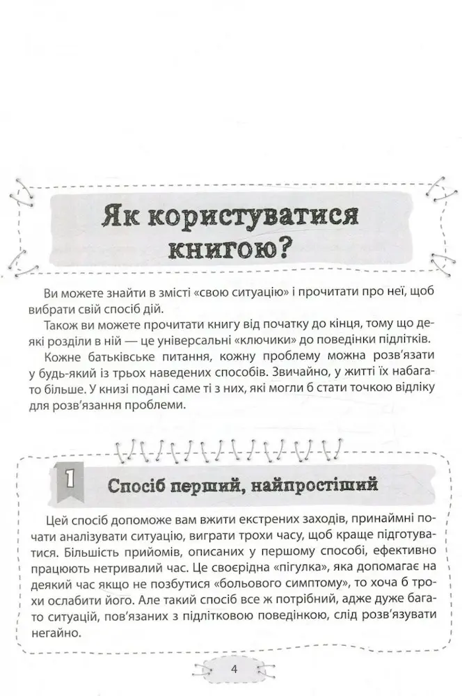 Як пригорнути кактус? Книга для батьків, які хочуть зрозуміти своїх підлітків | Анна Гресь - Зображення 6