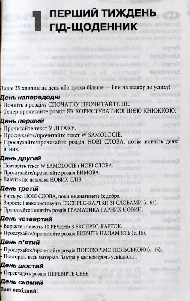Самовчитель польська мова - Зображення 5