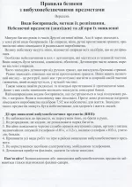 Правила безпеки з вибухонебезпечні предмети і користування електроприладами - Зображення 4