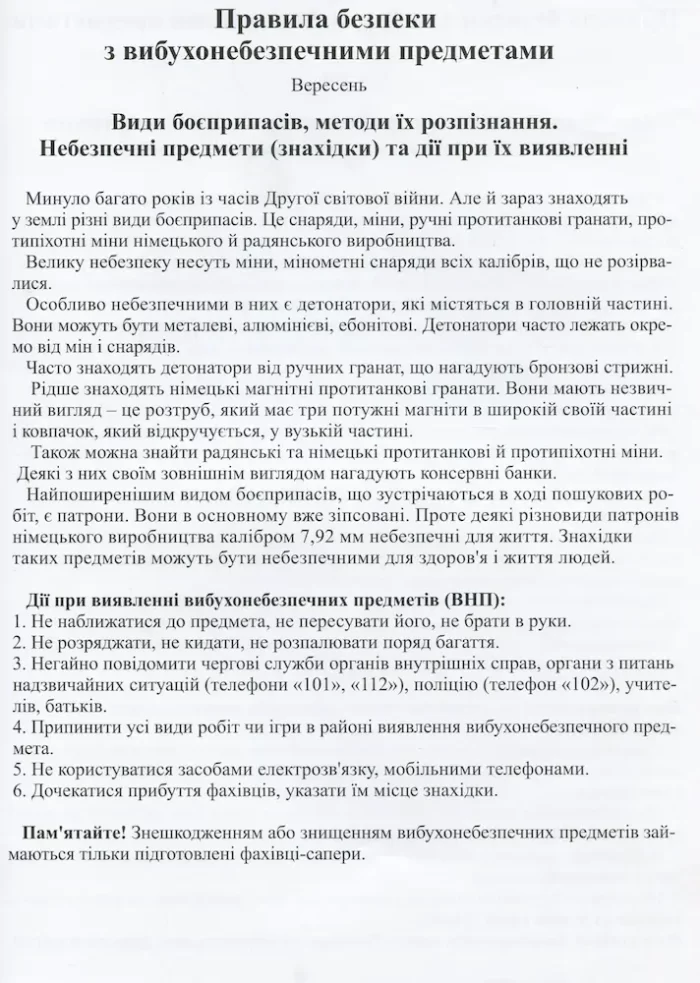 Правила безпеки з вибухонебезпечні предмети і користування електроприладами - Зображення 4