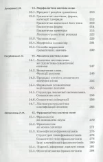 Вступ до мовознавства - Зображення 6