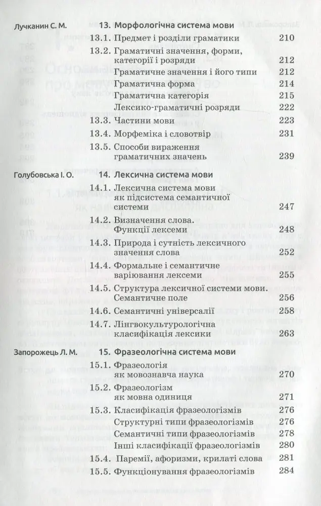 Вступ до мовознавства - Зображення 6