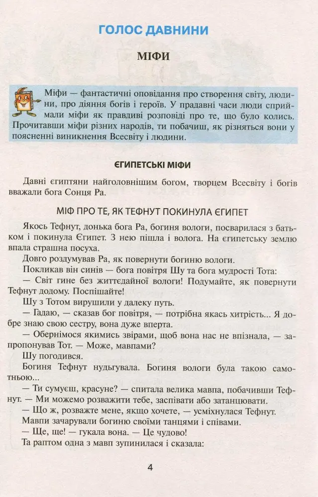 Читанка "Вікно у світ". 4 клас - Зображення 6