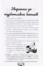 Діти та ґаджети. Секрети розумного спілкування - Зображення 6