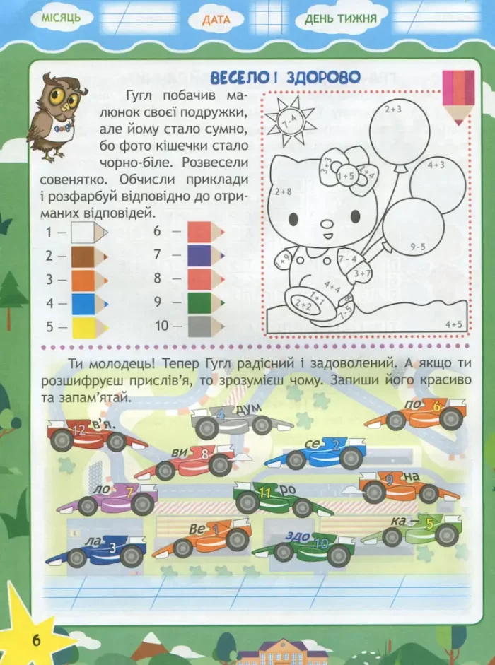 Подорож з Гуглом, Флешкою і Стікером. З 1 в 2 клас - Зображення 4