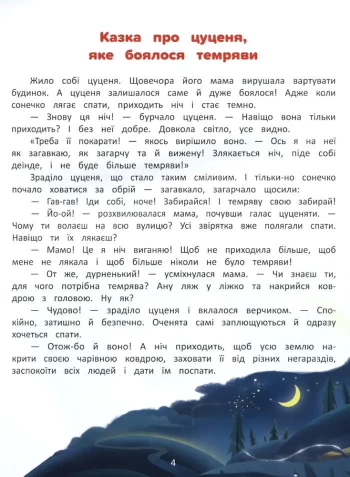 Книга  Я перемагаю страхи - Зображення 4