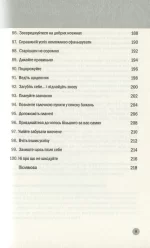 100 правил успішних людей. Маленькі вправи для великого успіху в житті - Зображення 6