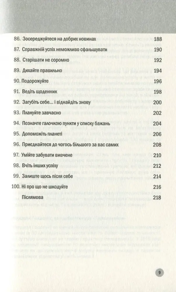 100 правил успішних людей. Маленькі вправи для великого успіху в житті - Зображення 6